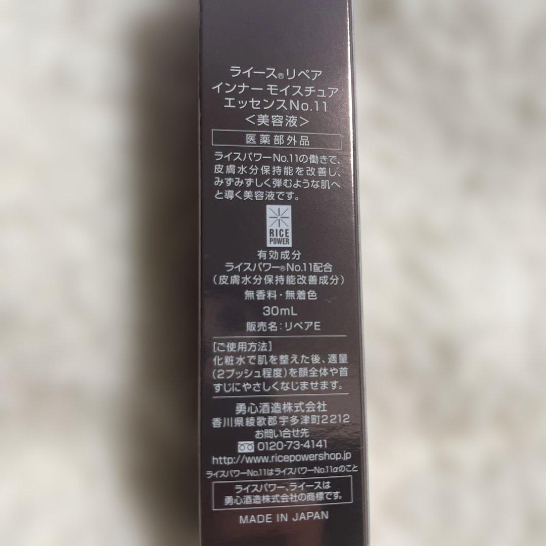ライースリペア インナーモイスチュアエッセンスNo.11