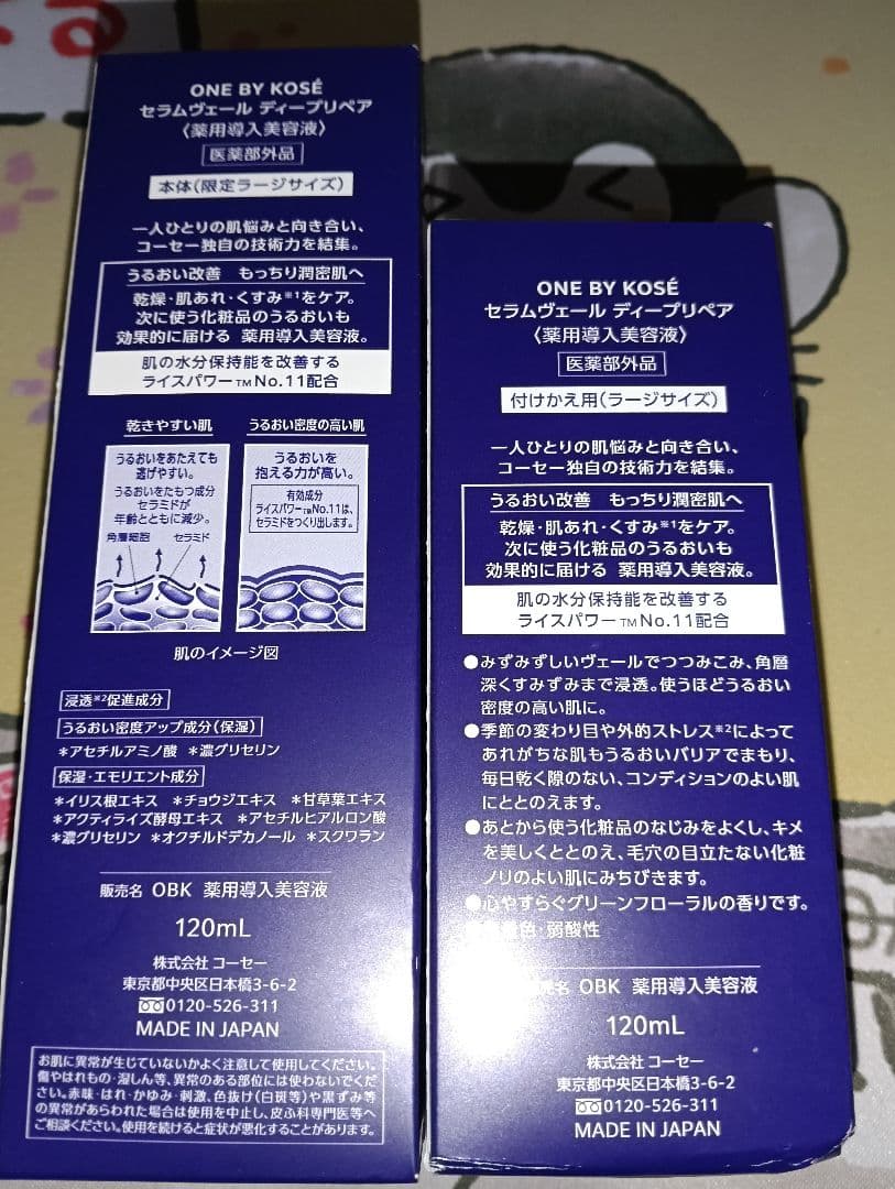 翌朝9時まで値下げ　 セラムヴェール　ディープリペア　120ml