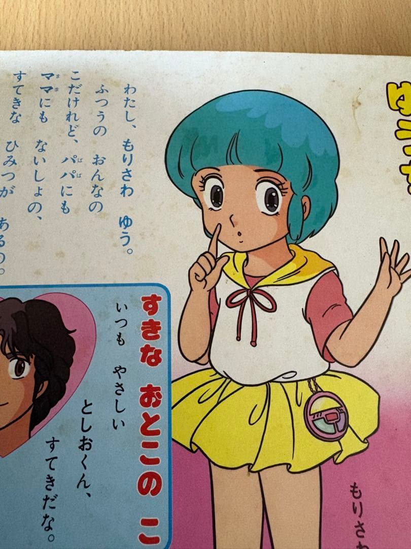 おはなしえほん　魔法の天使クリィミーマミ③ 昭和レトロ