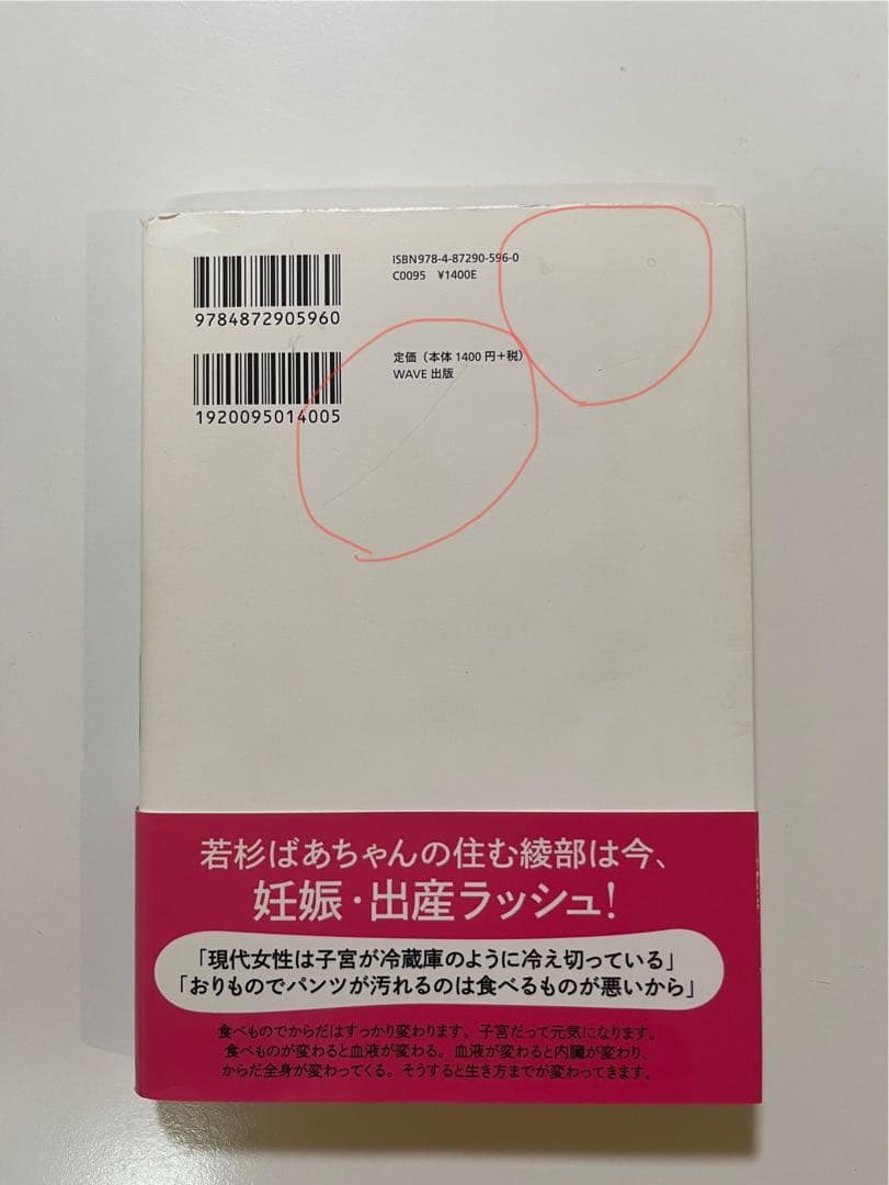 若杉ばあちゃんの書籍11冊セット