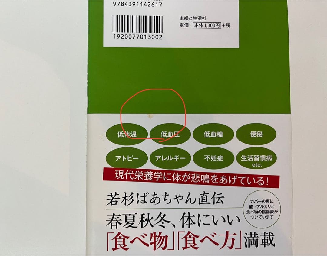 若杉ばあちゃんの書籍11冊セット