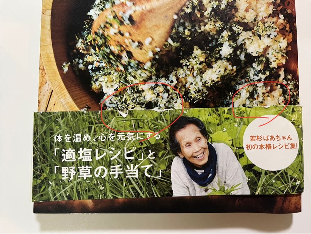 若杉ばあちゃんの書籍11冊セット