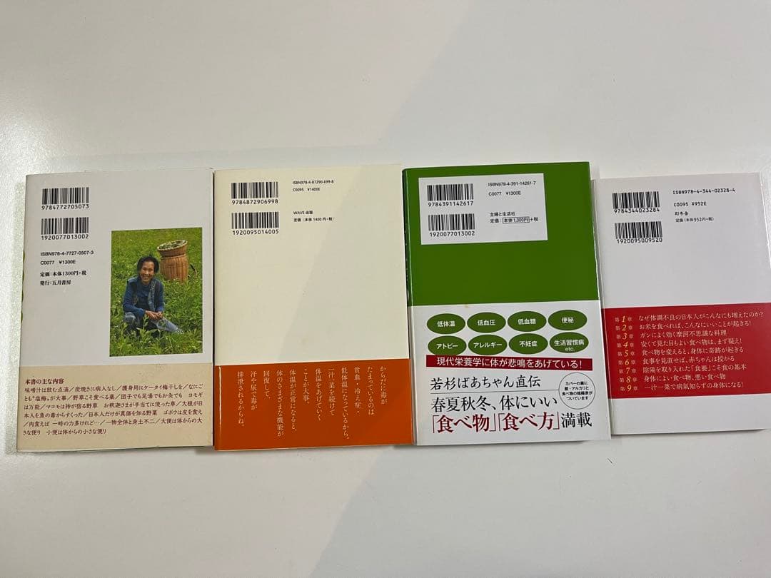 若杉ばあちゃんの書籍11冊セット