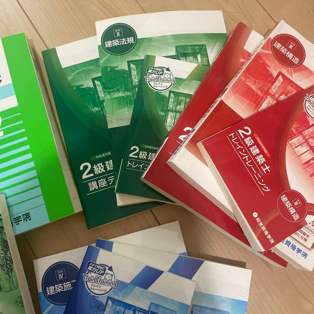 【令和4年度】総合資格 二級建築士 テキスト一式