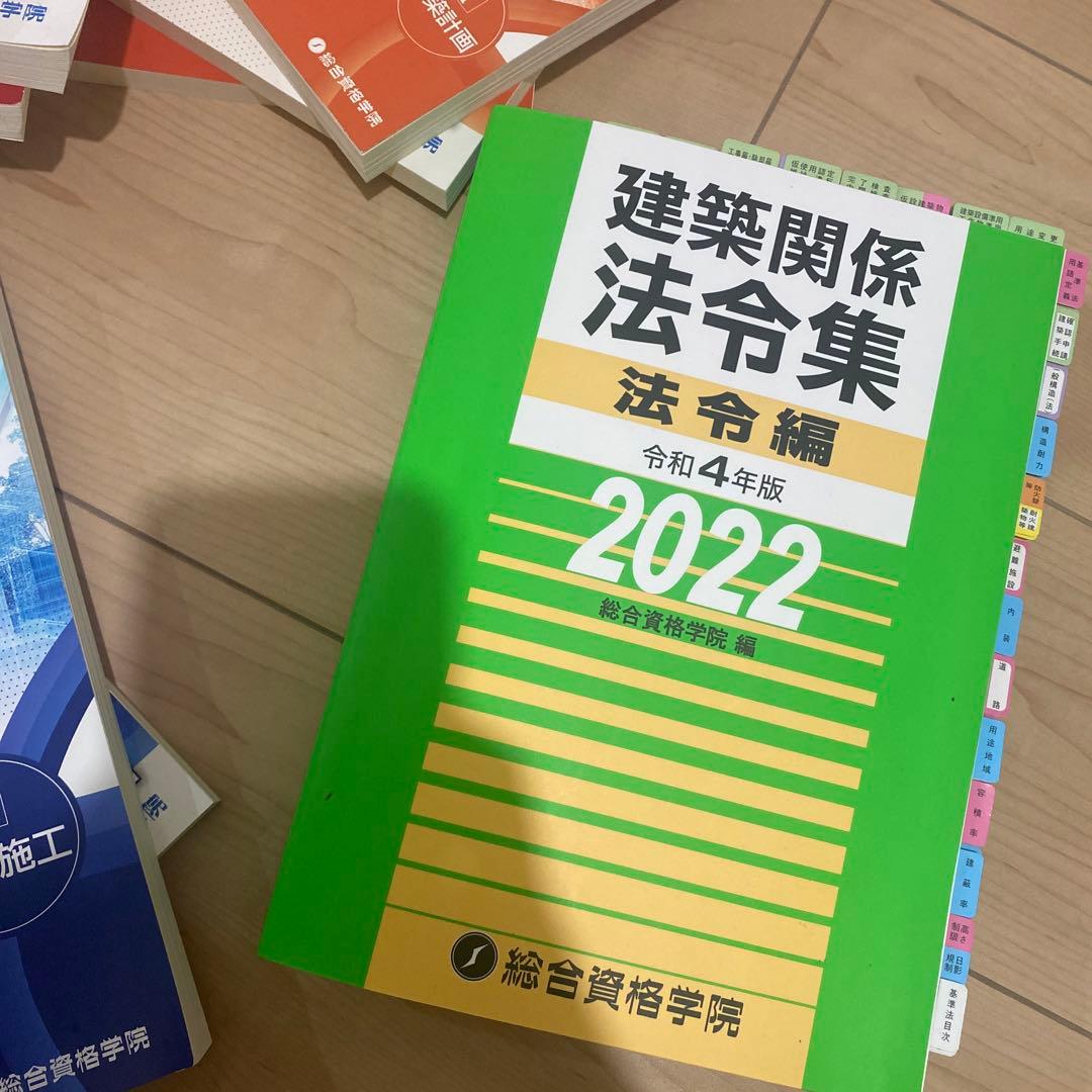 【令和4年度】総合資格 二級建築士 テキスト一式