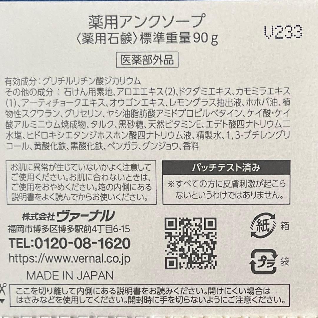 ヴァーナル 90gアンクソープ ＆エッセンシャルシャワー120ml×2
