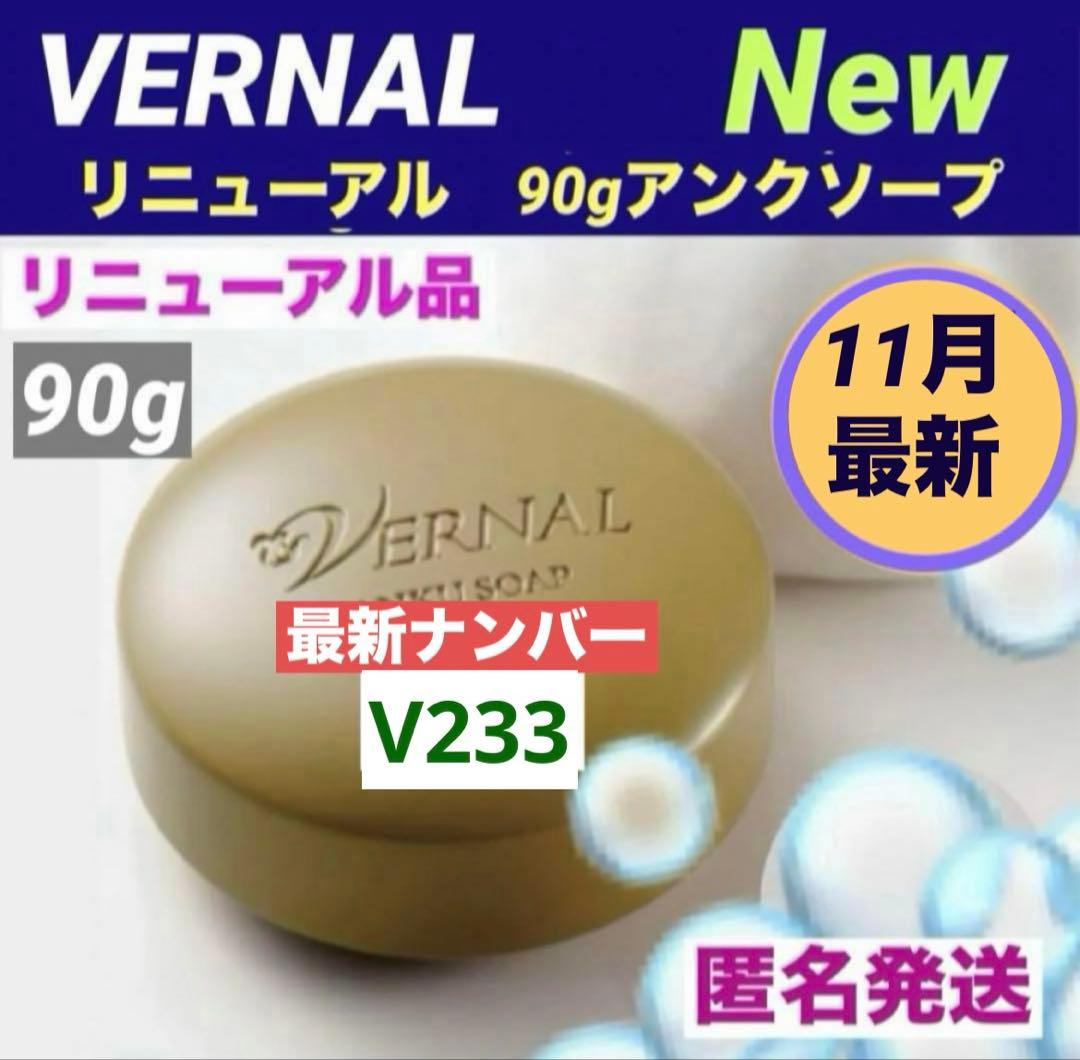 ヴァーナル 90gアンクソープ ＆エッセンシャルシャワー120ml×2