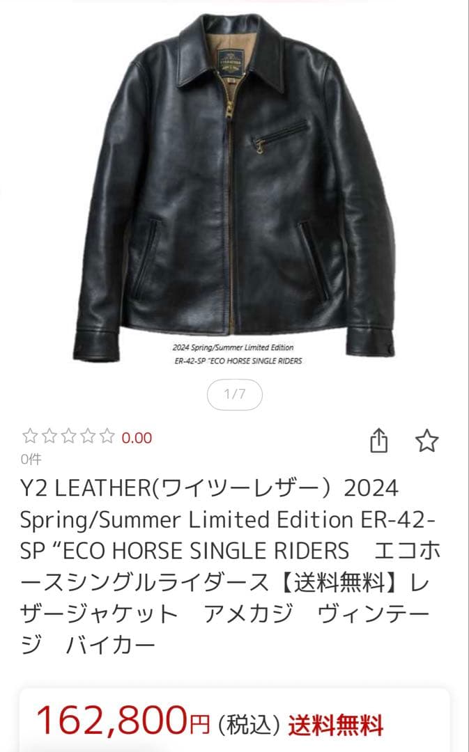 y2leather ワイツーレザー　2024 限定　ER 42 エコホース