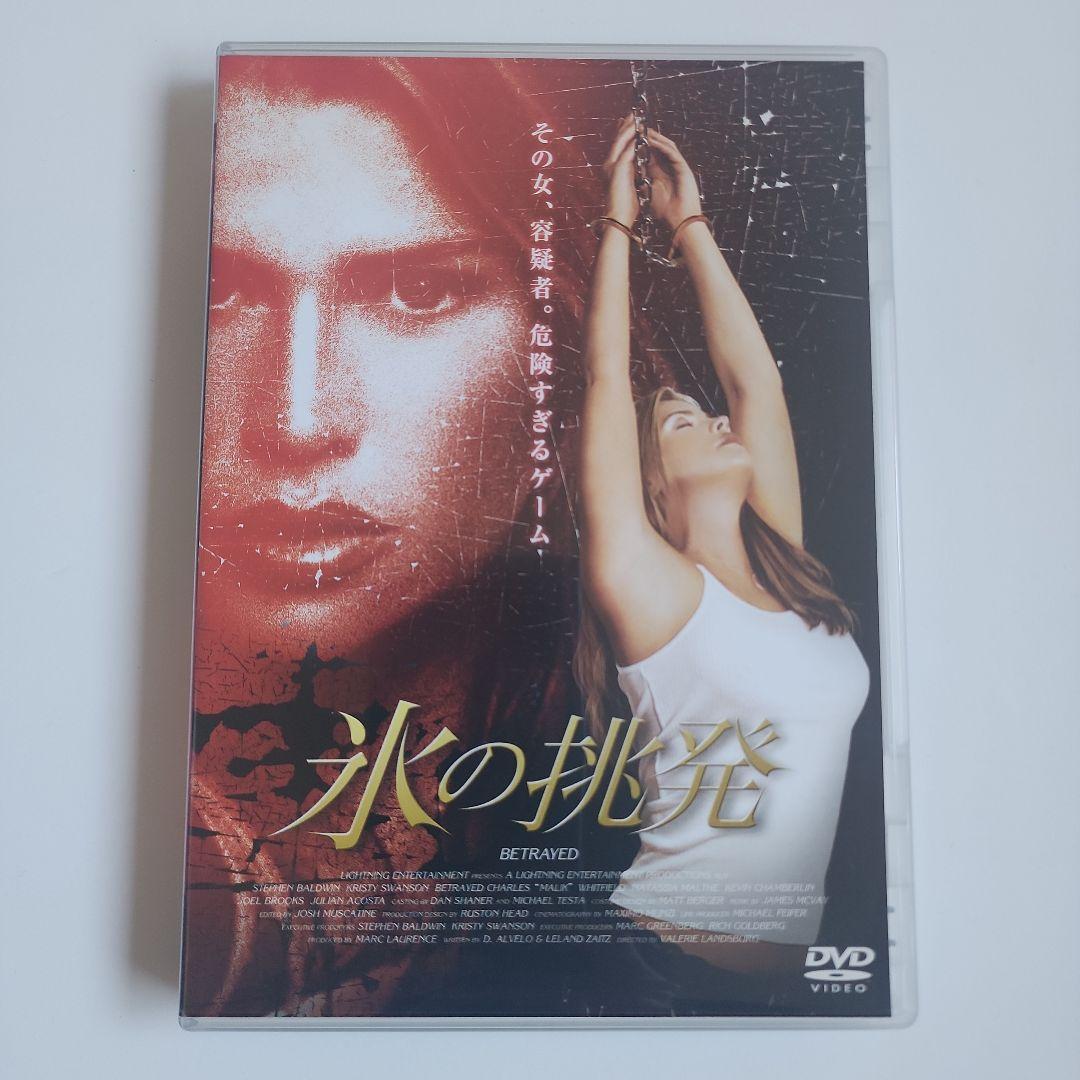 [廃盤] 氷の挑発・氷の挑発2・氷の素肌 DVDセット