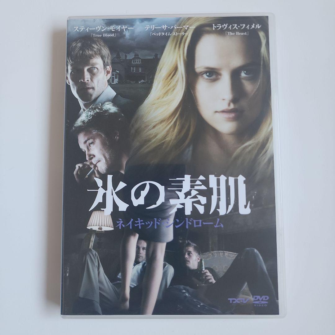 [廃盤] 氷の挑発・氷の挑発2・氷の素肌 DVDセット