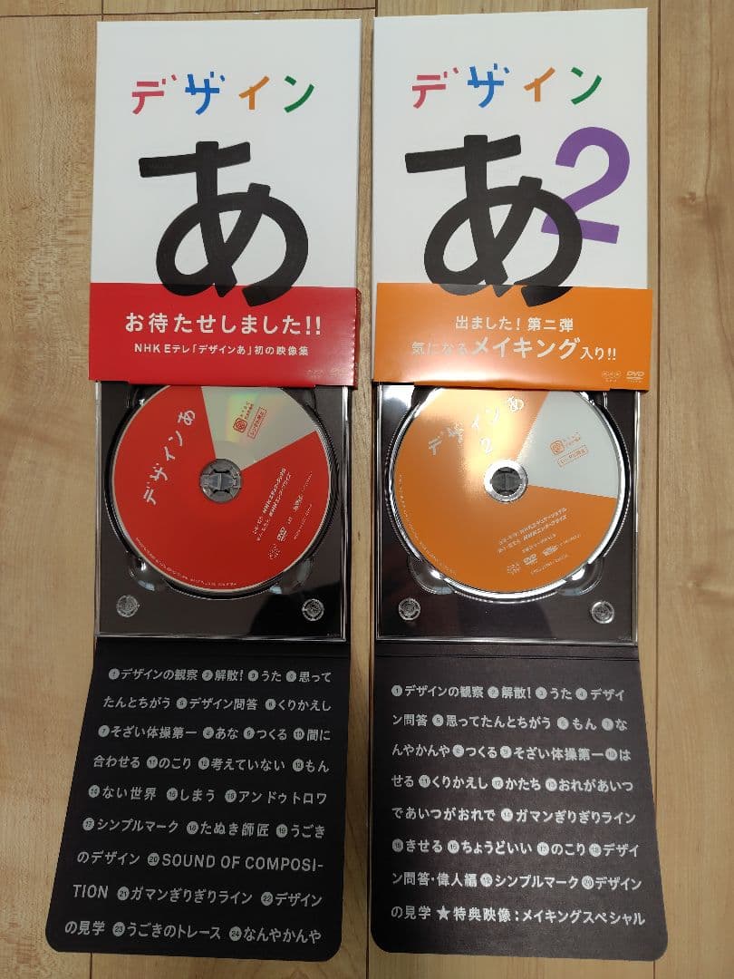 でざいん あ DVD 1・2 セット NHK Ｅテレ