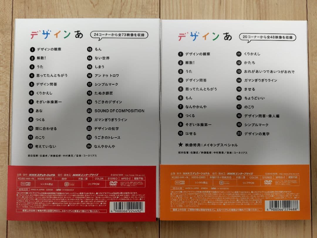 でざいん あ DVD 1・2 セット NHK Ｅテレ