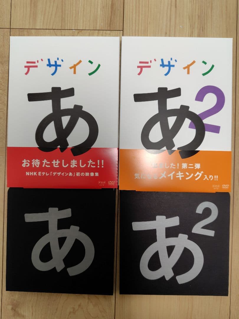 でざいん あ DVD 1・2 セット NHK Ｅテレ