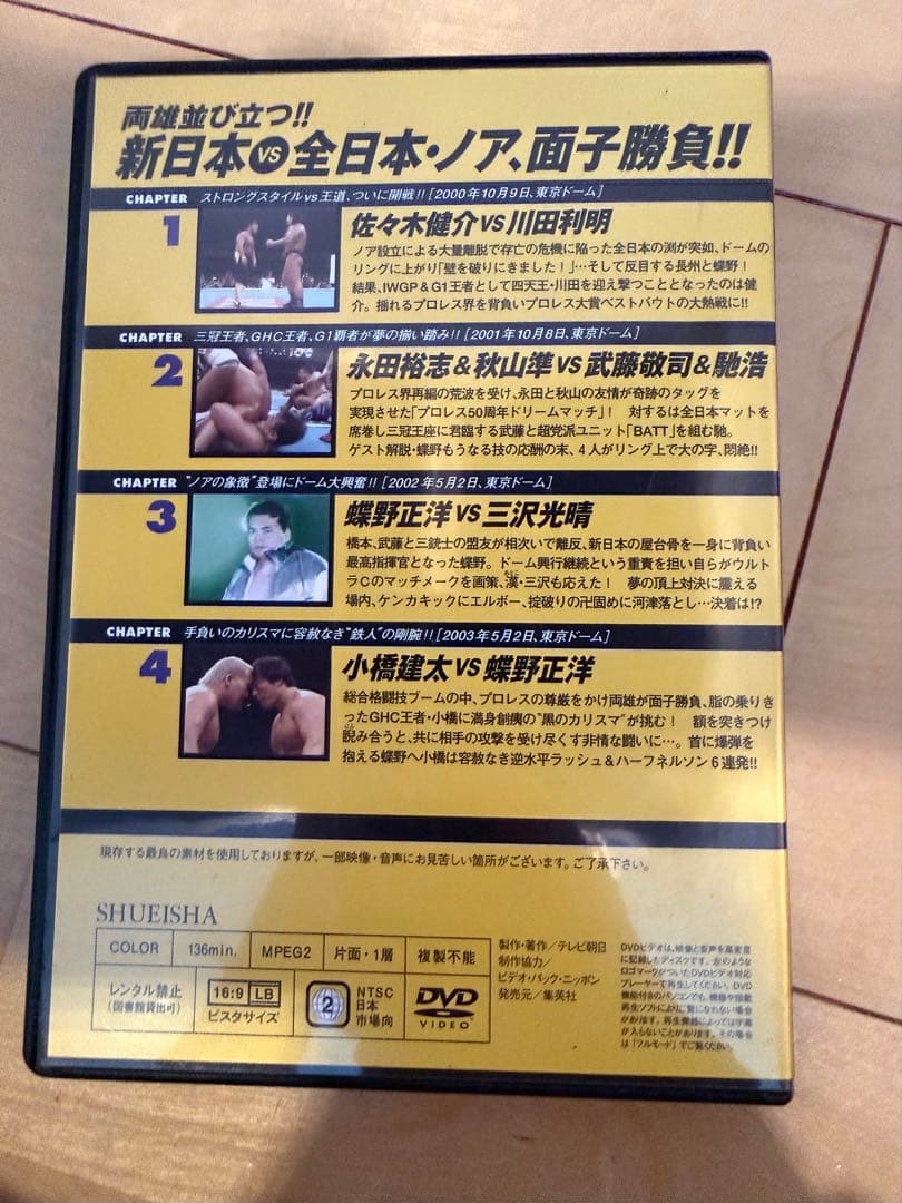 プロレス　DVDコレクション　燃えろ新日本プロレスNo.39 全日本プロレス