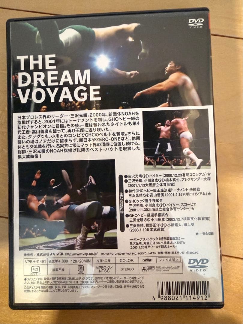 プロレス　DVDコレクション　燃えろ新日本プロレスNo.39 全日本プロレス