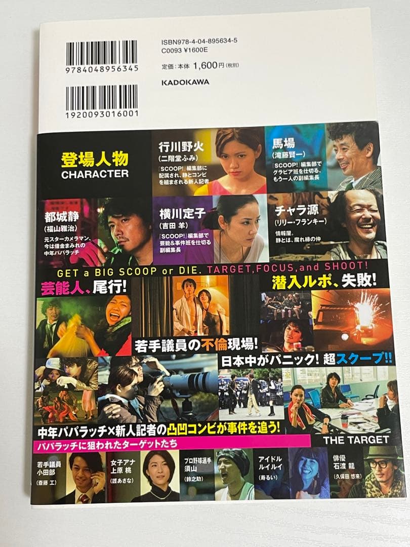 正規　新品】福山雅治　SCOOP! 関連3点　Blu-ray シナリオ本　パンフ
