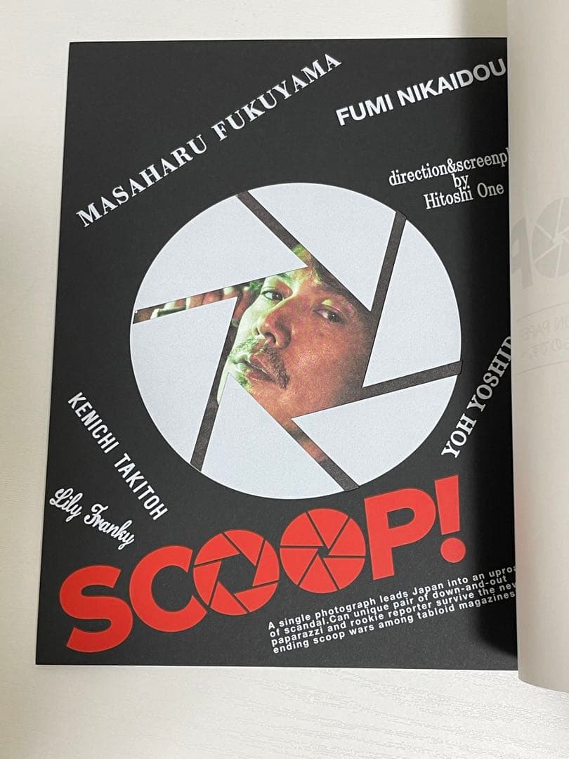 正規　新品】福山雅治　SCOOP! 関連3点　Blu-ray シナリオ本　パンフ