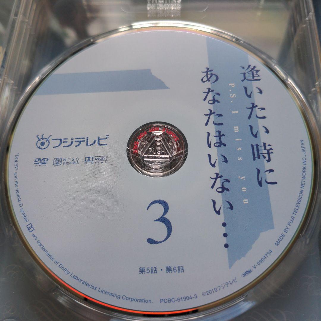 逢いたい時にあなたはいない DVD-BOX 6枚組