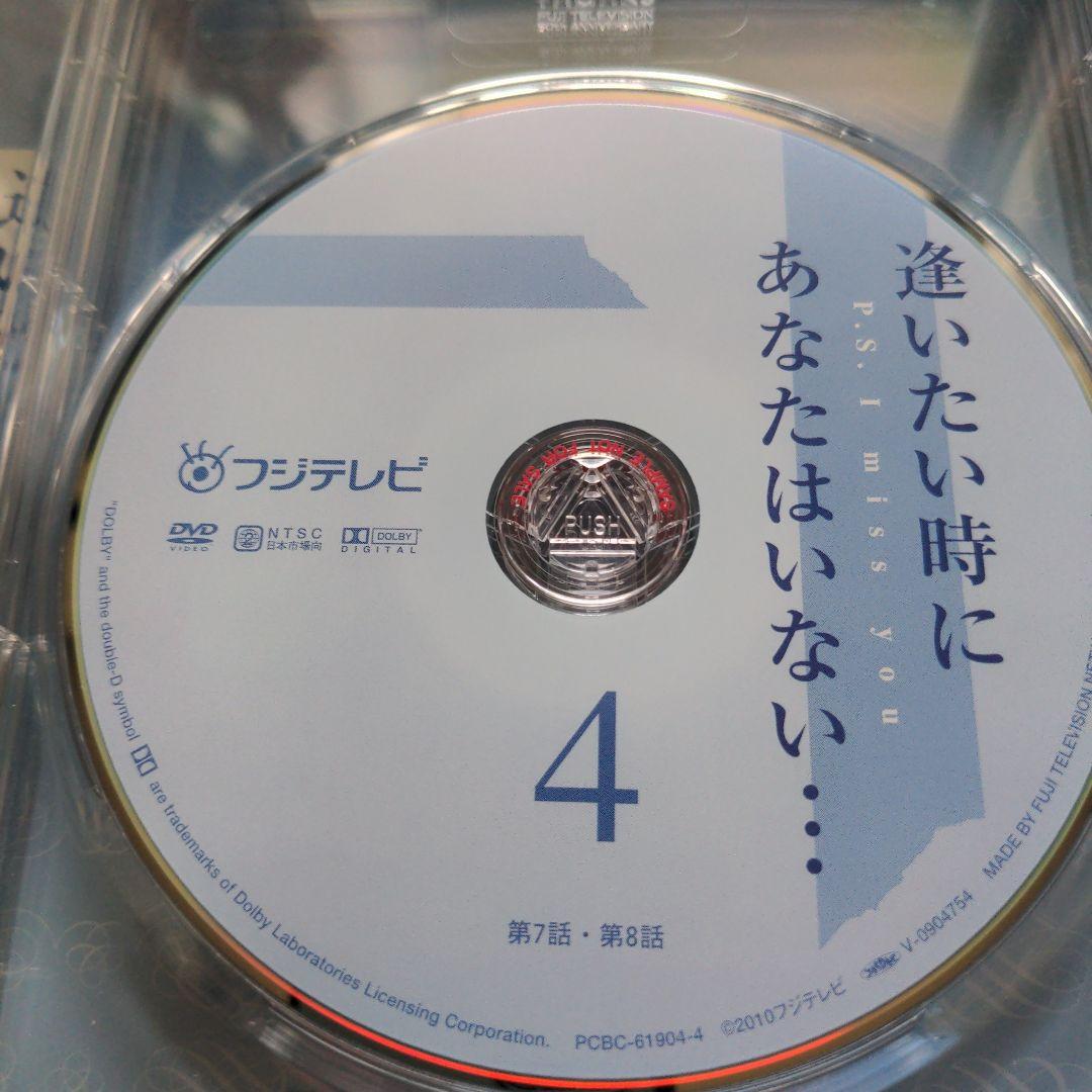 逢いたい時にあなたはいない DVD-BOX 6枚組