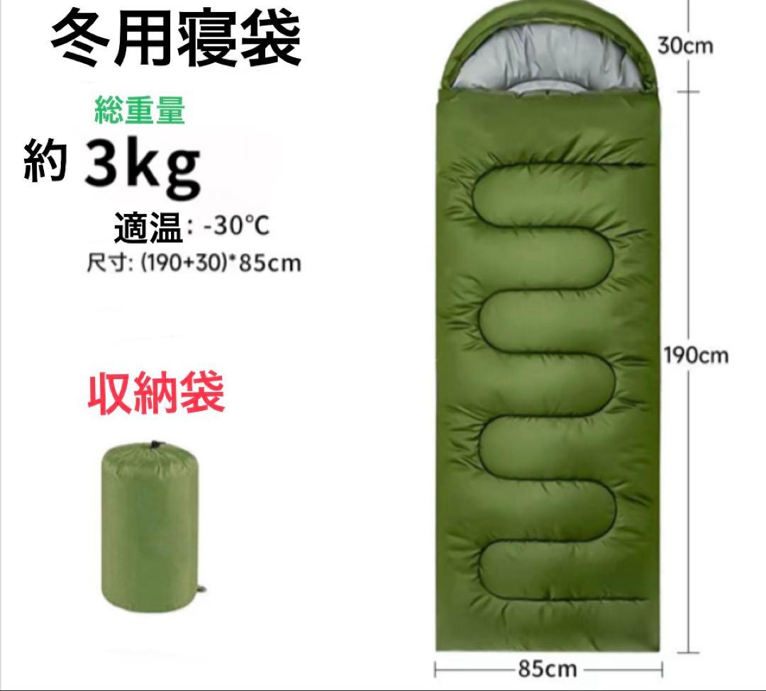 冬用寝袋 グリーン 約3kg -30℃対応