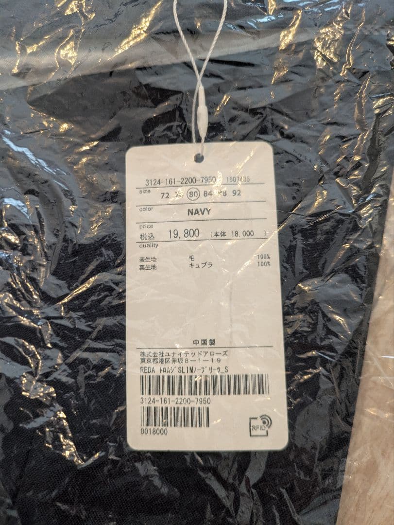 新品ネイビー スラックス サイズМウエスト82ユナイテッドアローズ