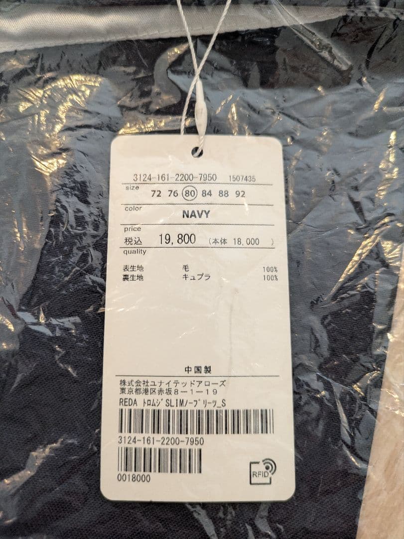 新品ネイビー スラックス サイズМウエスト82ユナイテッドアローズ
