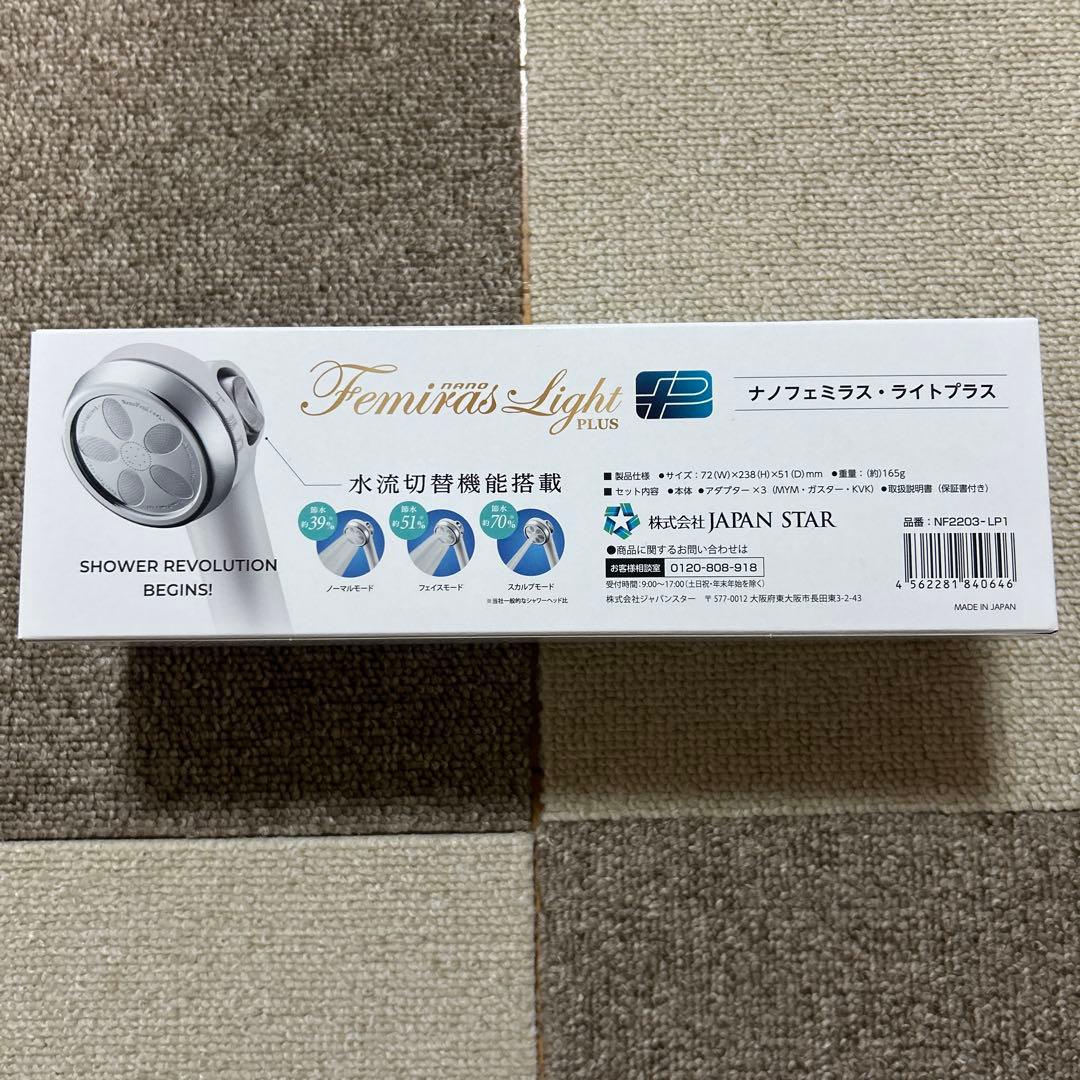 Femiras Light Plus シャワーヘッド