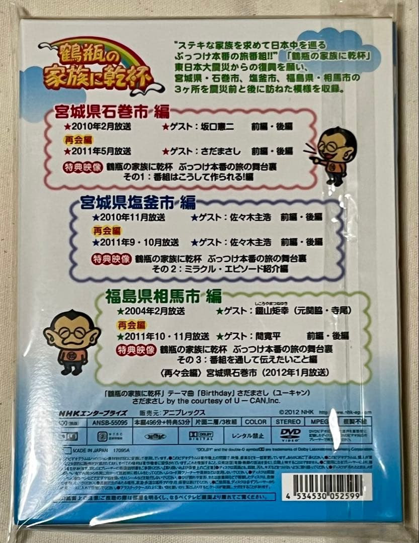 鶴瓶の家族に乾杯\\"再会\\"編〈3枚組〉　坂口憲二　 DVD