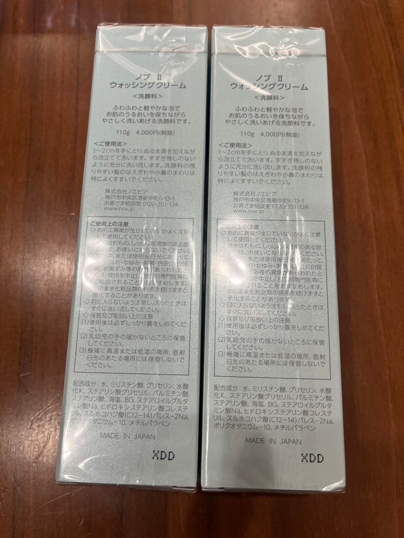 新品未開封★NOV II 洗顔料ウォッシングクリーム 2個セット