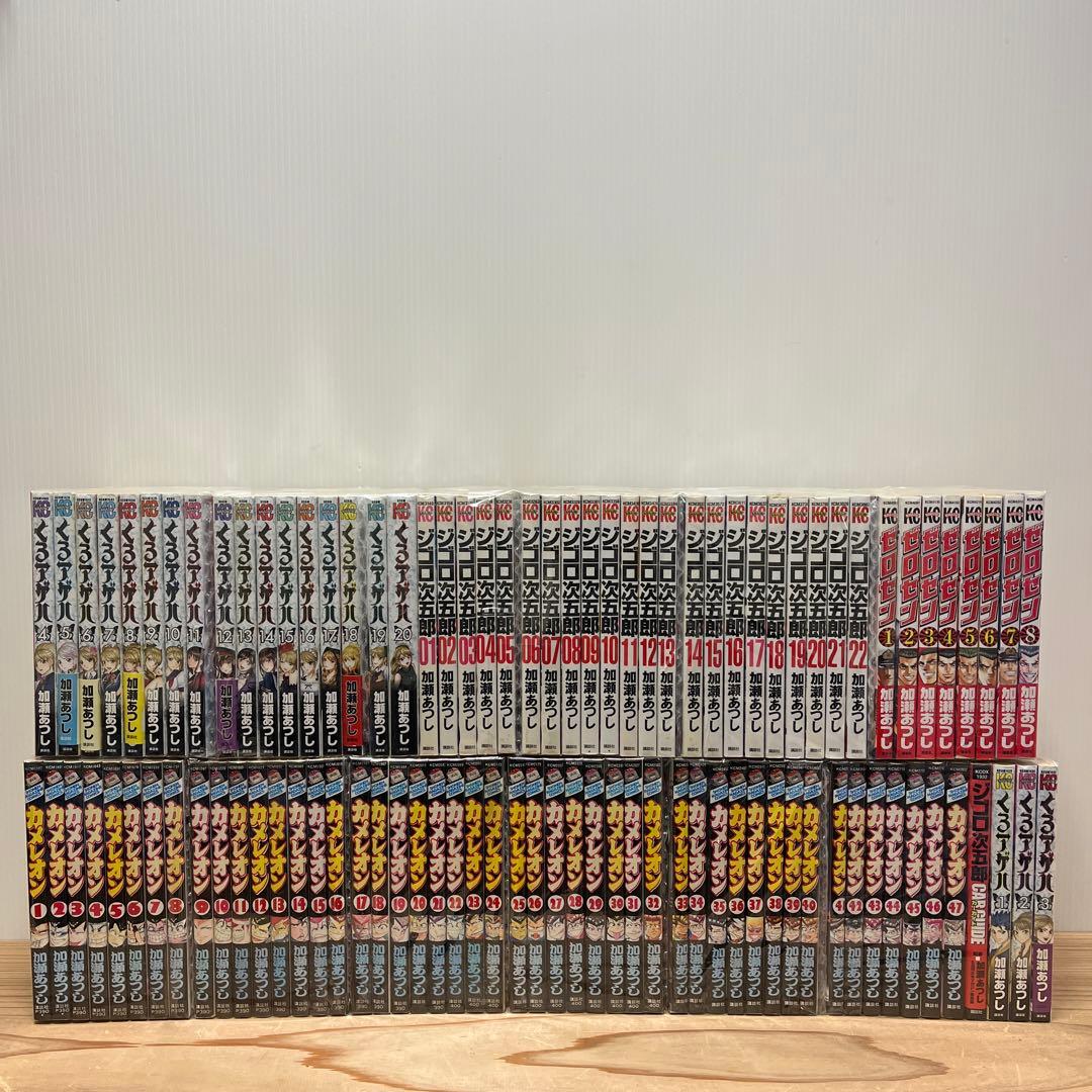 大人気！加瀬あつしセット！カメレオン ＋ジゴロ＋くろアゲハ＋ゼロセン　全巻