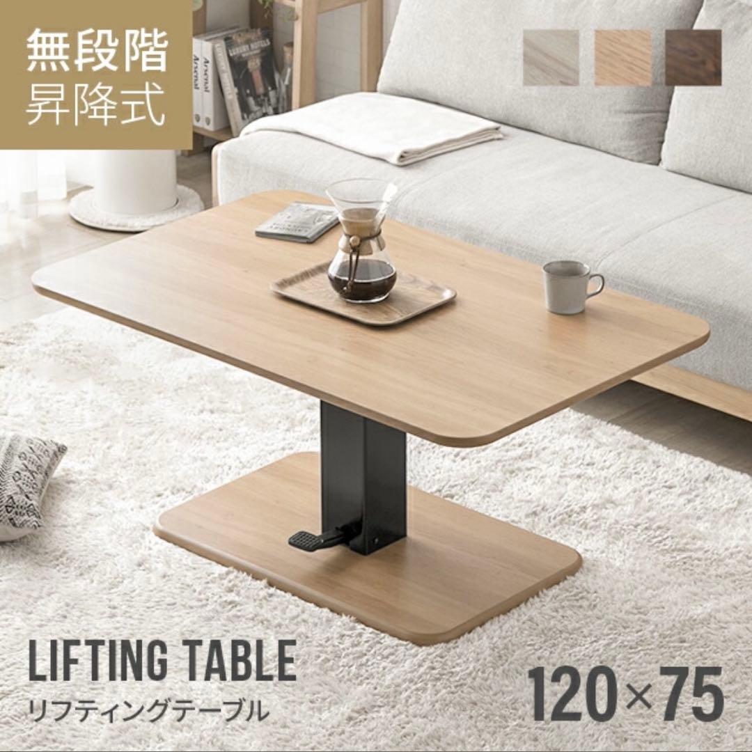 昇降式テーブル ダイニングテーブル 120×75 ナチュラル モダンデコ