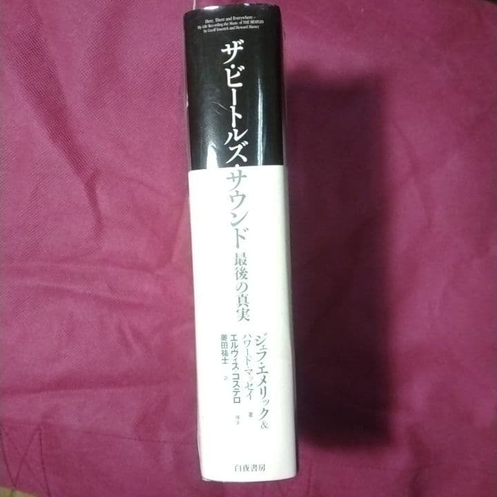 ビートルズ音楽制作の裏側が読める貴重な資料