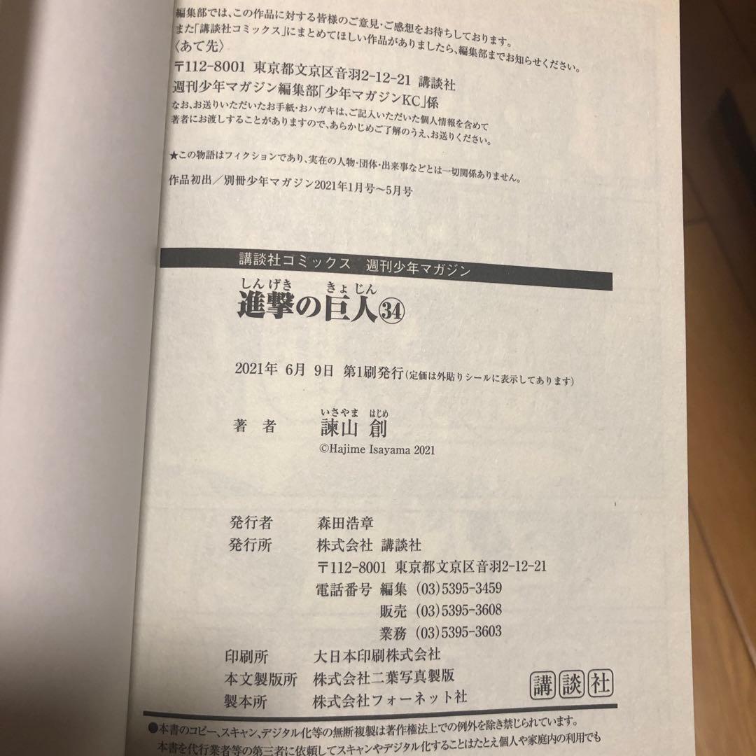 進撃の巨人　全巻　漫画　コミック