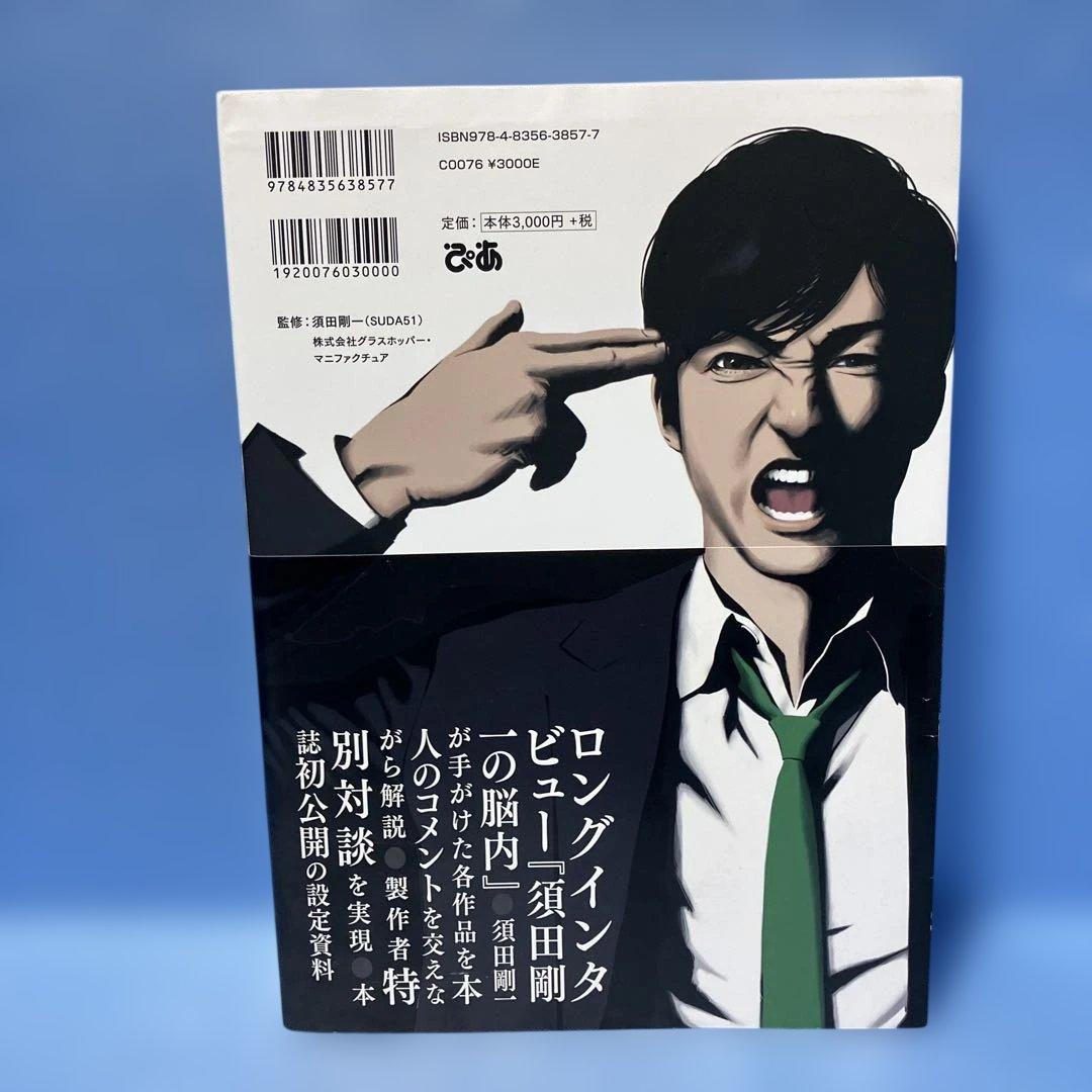 SUDA51 OFFICIAL COMPLETE BOOK―GRASSHOPP…