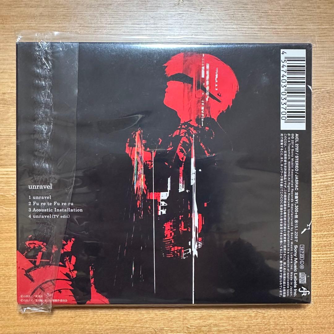 東京喰種　限定盤CD unravel 季節は次々死んでいく　石田スイ描き下ろし