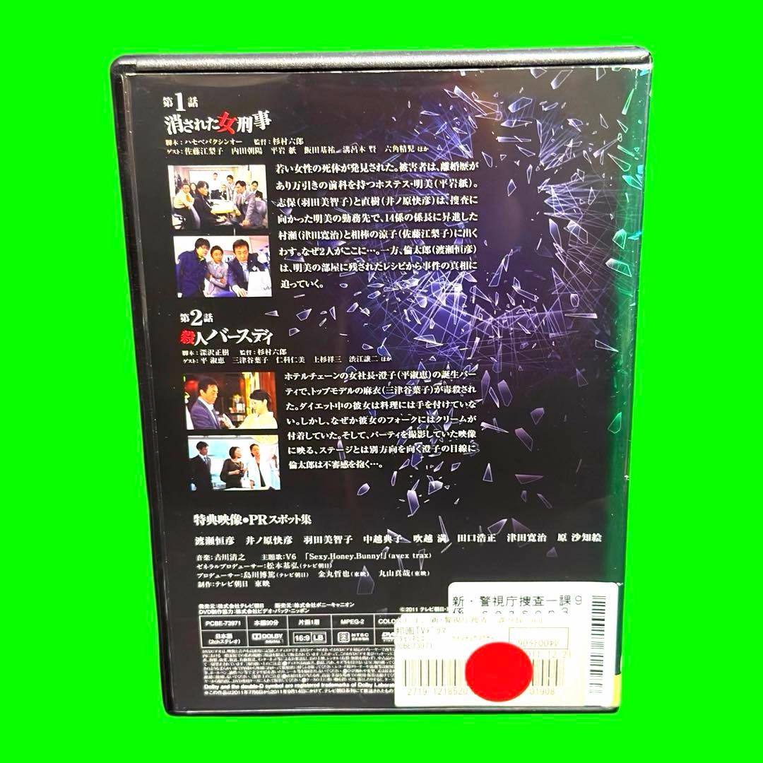 ケース付 新・警視庁捜査一課9係シーズン3 DVD 全6巻　全巻セット