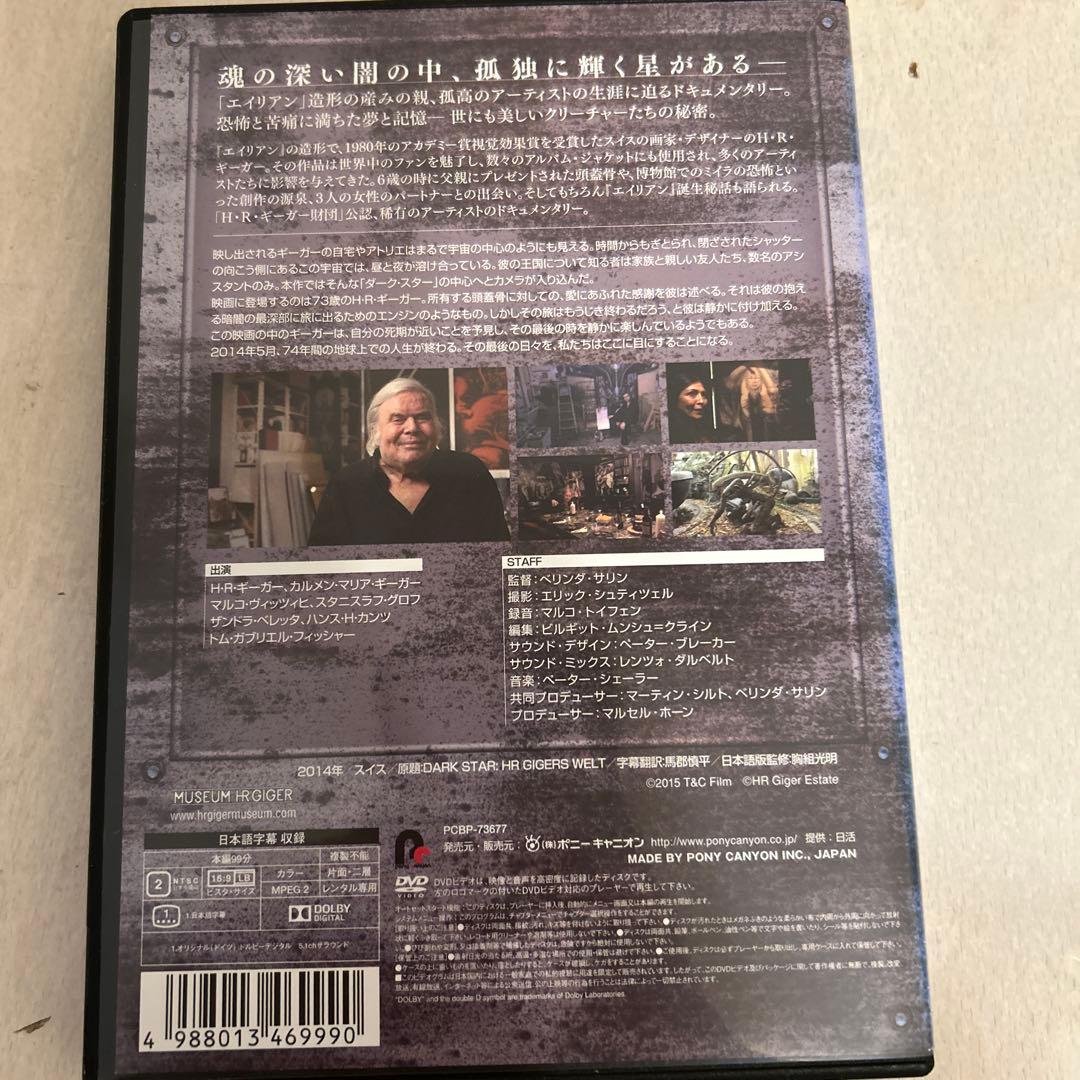 DARK STAR H・R・ギーガーの世界のDVD 再値下