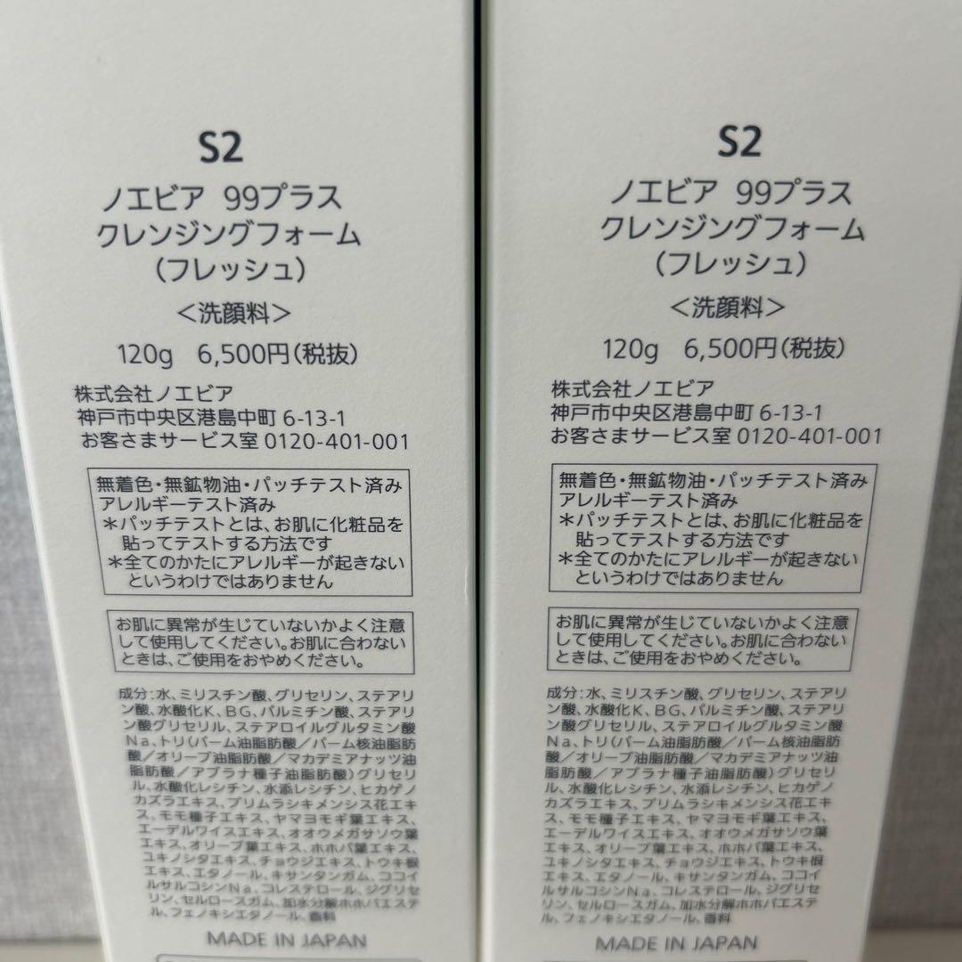 ノエビア 99プラス クレンジングフォーム フレッシュ 2本