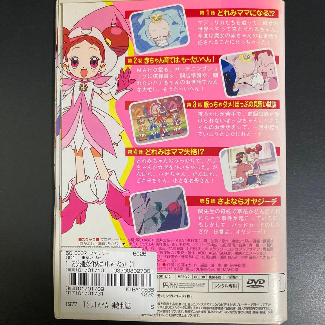 おジャ魔女どれみ♯(しゃーぷっ) レンタルDVD 全話完結セット