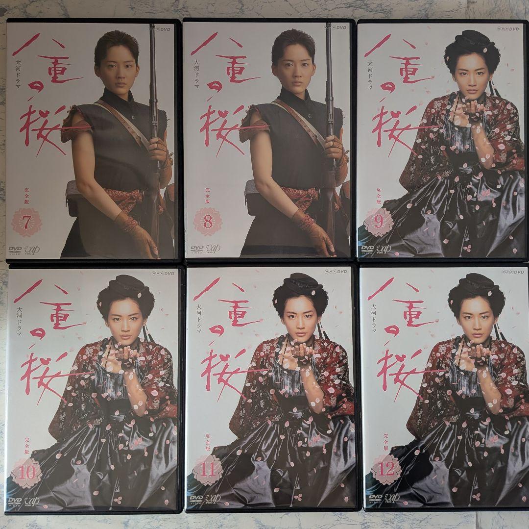 DVD　八重の桜 完全版　全13巻　新品ケース付