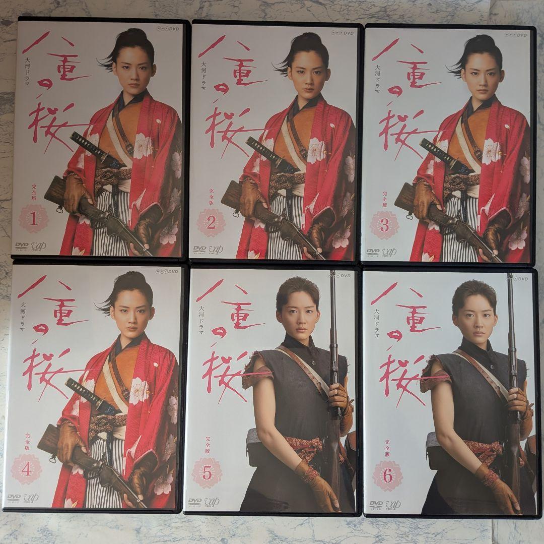 DVD　八重の桜 完全版　全13巻　新品ケース付