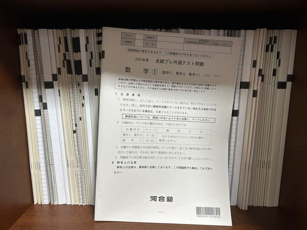 河合塾　全統模試一年分＋サクセスクリニック、共テ対応トレーニング模試
