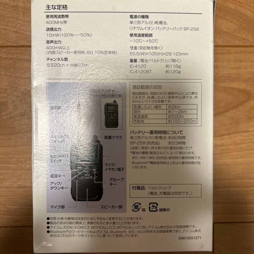 【緋色511】ICOM IC-4120 トランシーバー