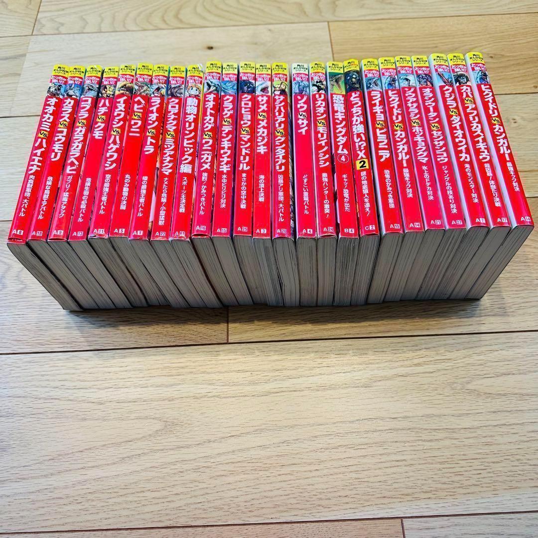 045-1 角川まんが科学シリーズ どっちが強い!? 25冊セット