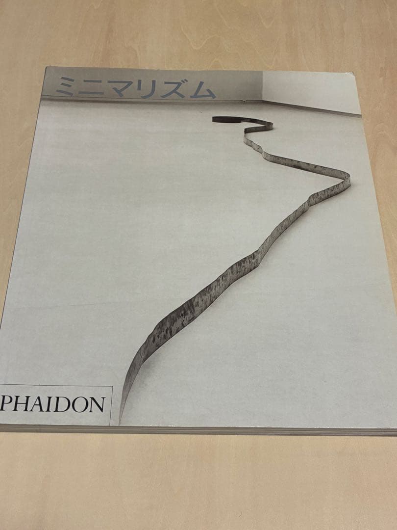 ミニマリズム Minimalism PHAIDON