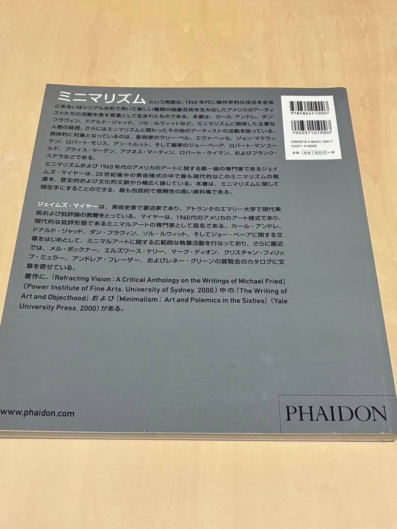 ミニマリズム Minimalism PHAIDON