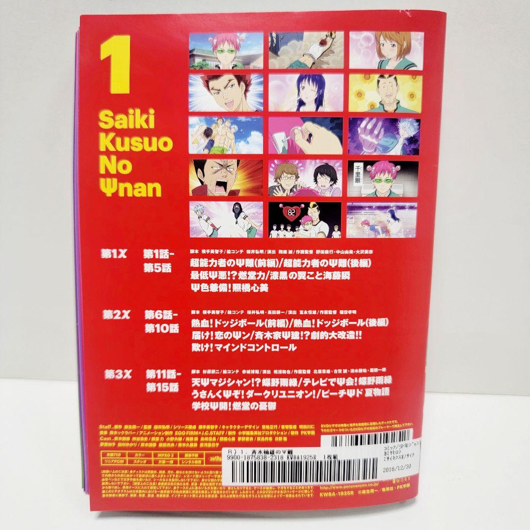 斉木楠雄のΨ難 1期+2期 DVD 全巻セット　レンタル落ち