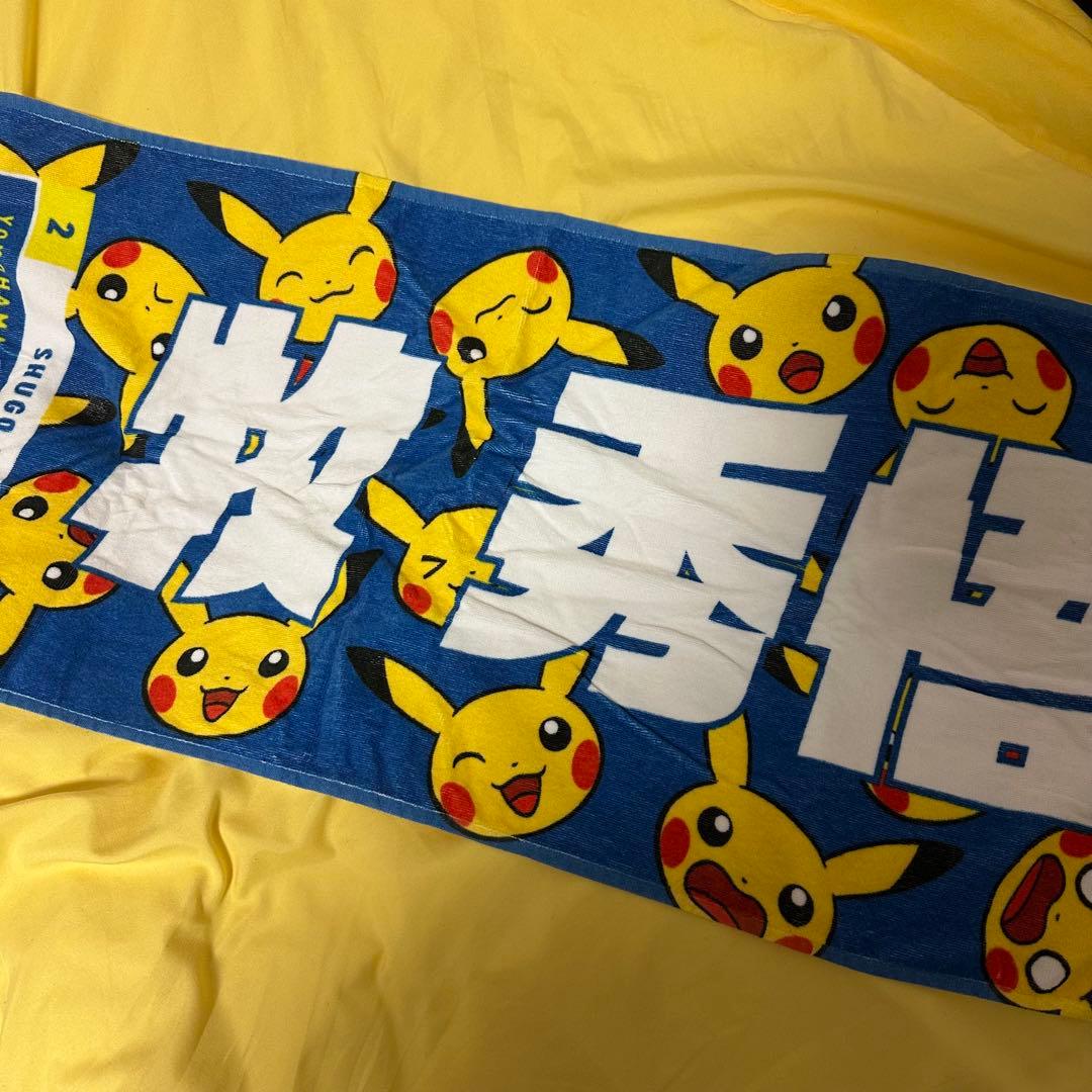 牧秀悟 ピカチュウタオル