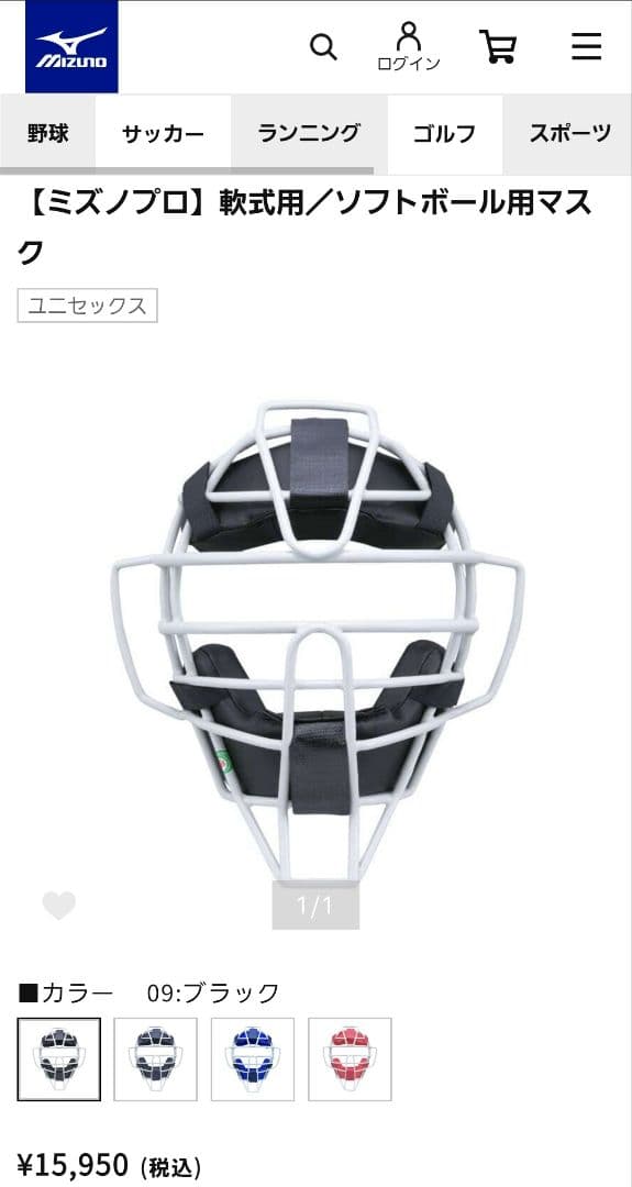 【美品】ミズノプロ 軟式 ソフトB 小学生ソフト マスク 捕手用 審判員用