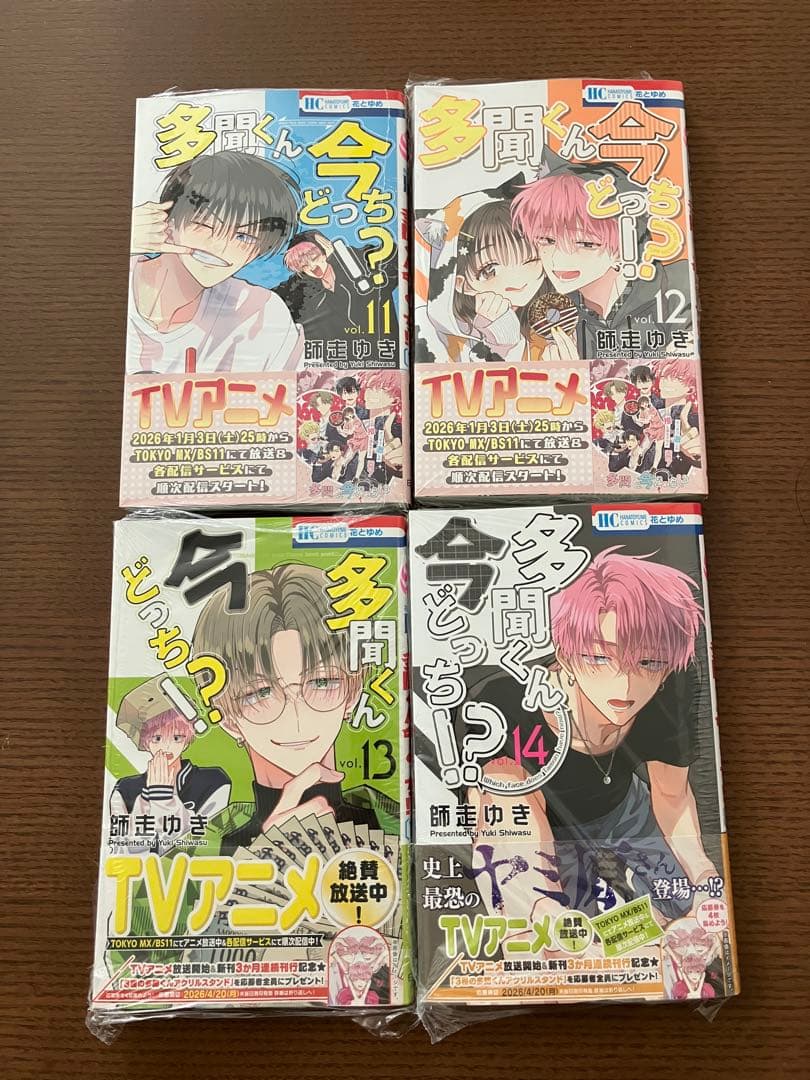 【新品】多聞くん今どっち！？　既刊全巻　1〜14 師走ゆき